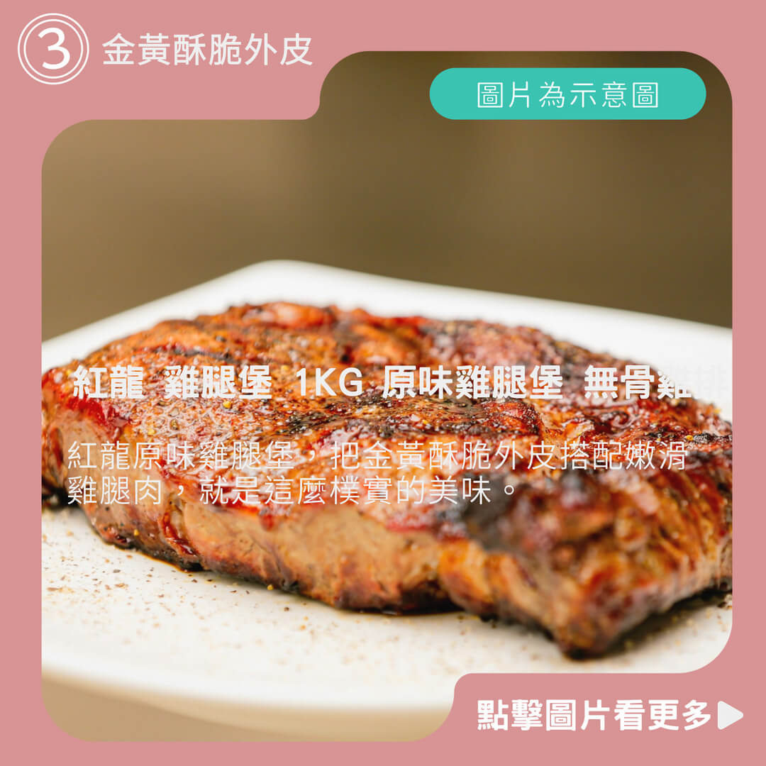紅龍 雞腿堡 1KG 原味雞腿堡 無骨雞排 卡啦雞腿排 雞腿堡排