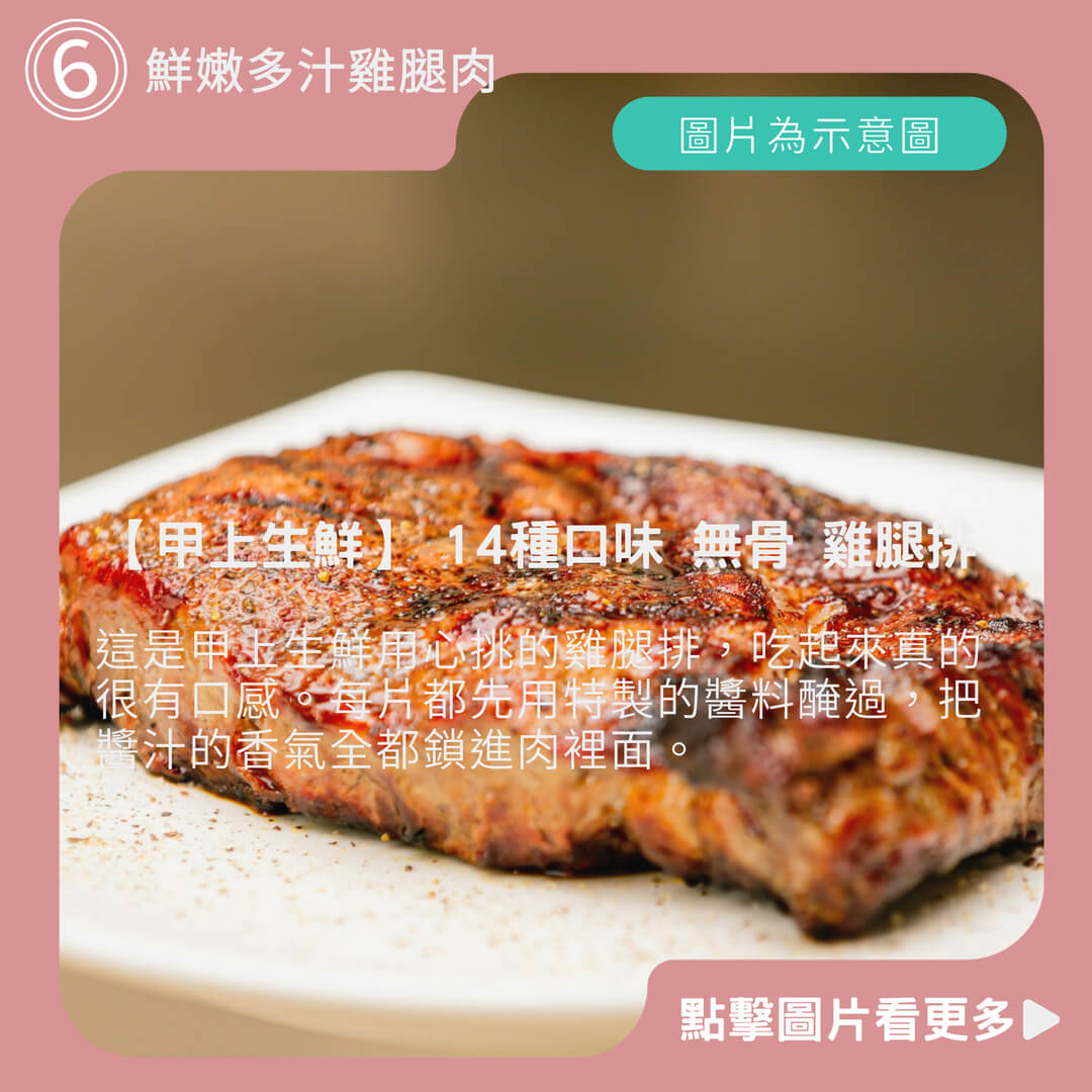 【甲上生鮮】 14種口味 無骨 雞腿排100g #全家冷凍799免運# 雞肉/雞排/雞腿排/去骨雞腿排