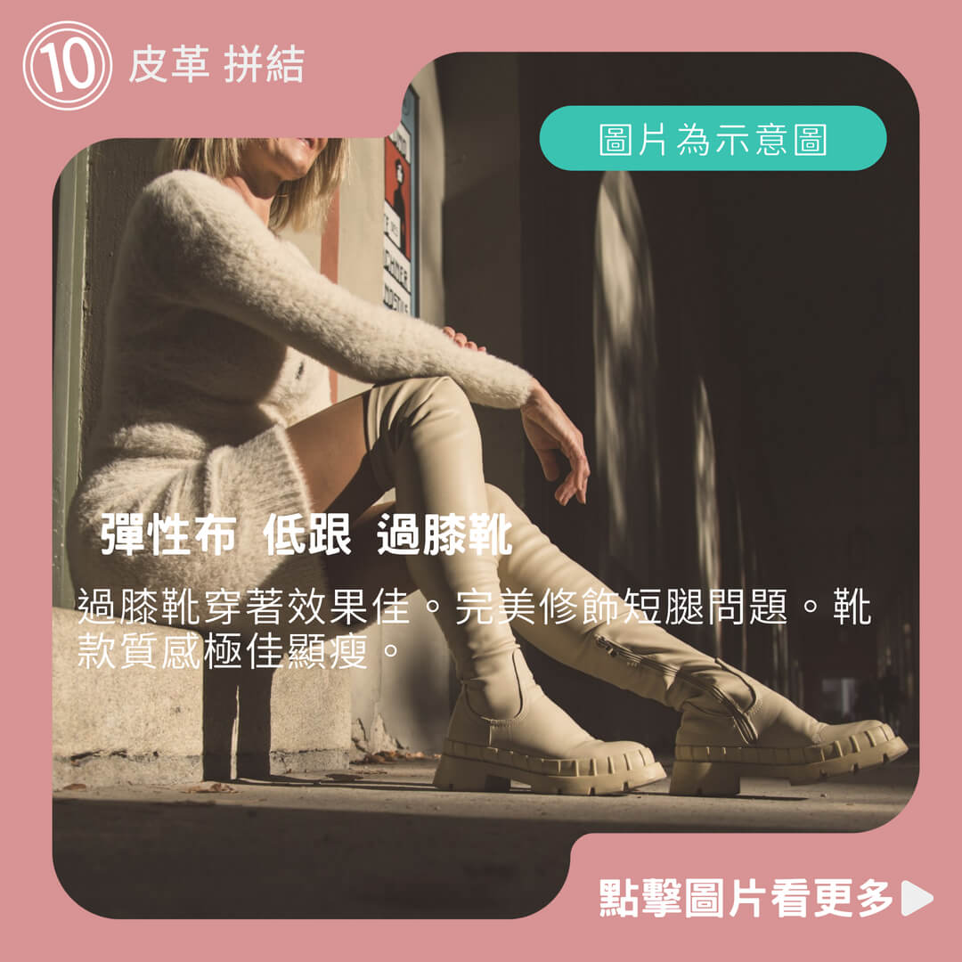 ＮＩＵＮＩＵ 7-1724 5050 韓 皮革 拼結 彈性布 低跟 過膝靴(黑）