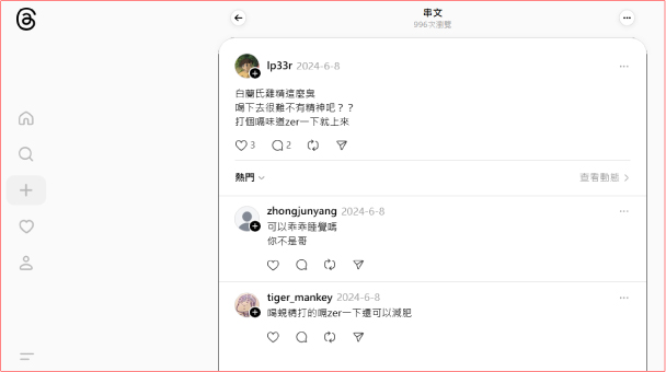 threads社群對於白蘭氏雞精錠分享說明