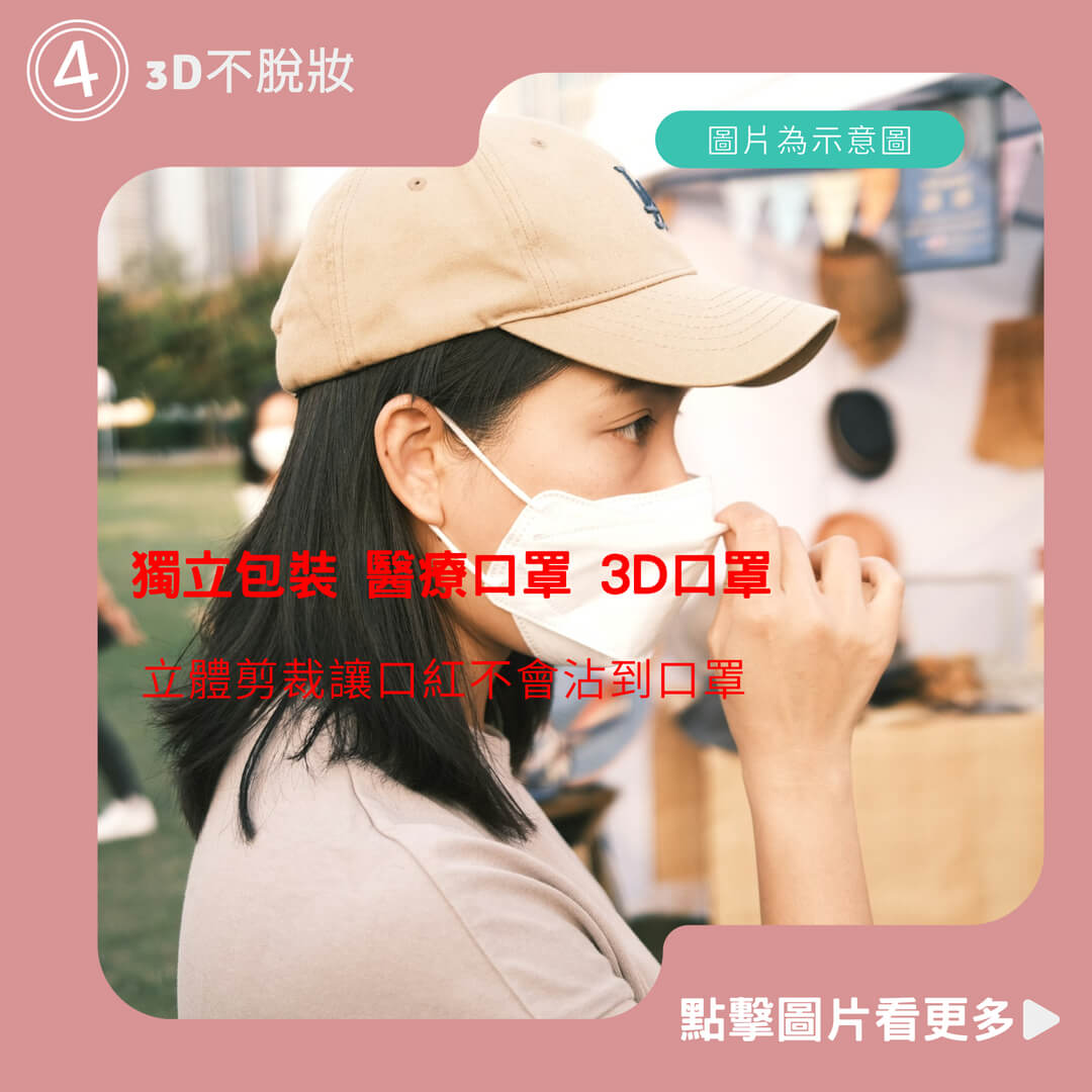 新款到 CS凱馺國際 3D不脫妝 20入獨立包裝 醫療口罩 3D口罩 成人 醫療級雙鋼印 不脫妝 網美最愛