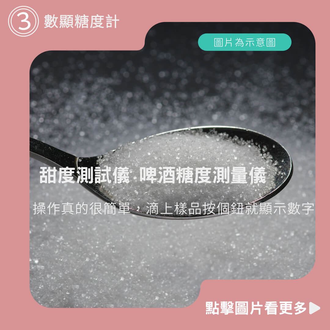 數顯糖度計 水果測糖儀  甜度測試儀 啤酒糖度測量儀 測甜度儀器折光儀