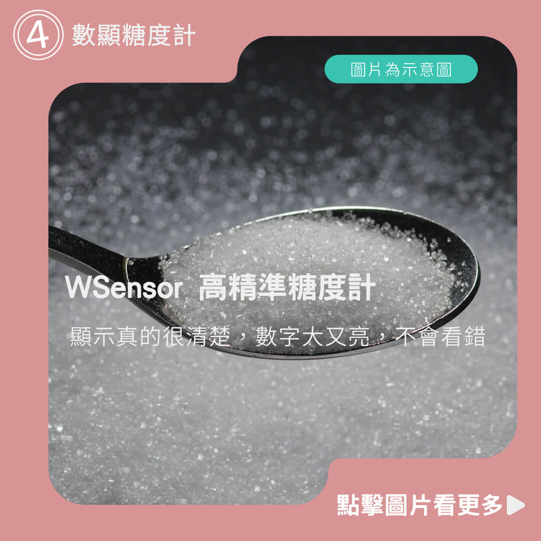 WSensor 高精準糖度計/數顯糖度計/甜度計/甜度測試儀/糖度感應器