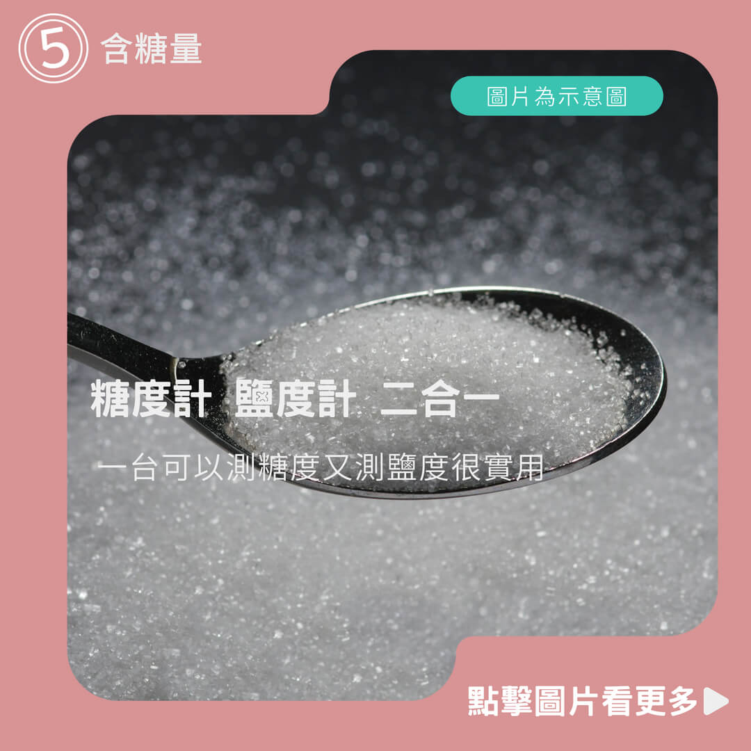 獨家繁體正版 糖度計 鹽度計 二合一 食品 滷汁 湯頭 水果 飲料 含糖量 含鹽量測試