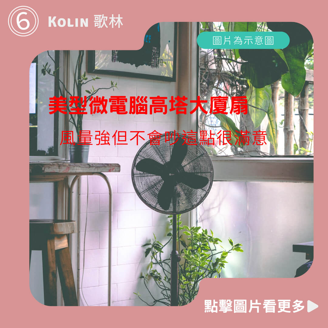 【Kolin 歌林】美型微電腦高塔大廈扇(KF-UD33BE)｜可遙控 可定時 直立式風扇 大廈扇 電風扇