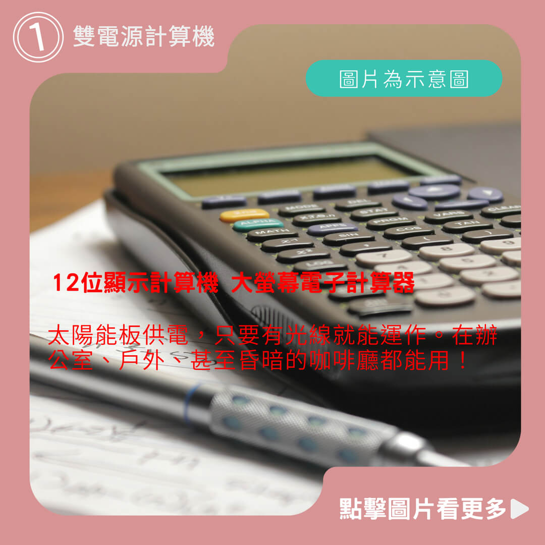 12位顯示計算機 大螢幕電子計算器 雙電源計算機