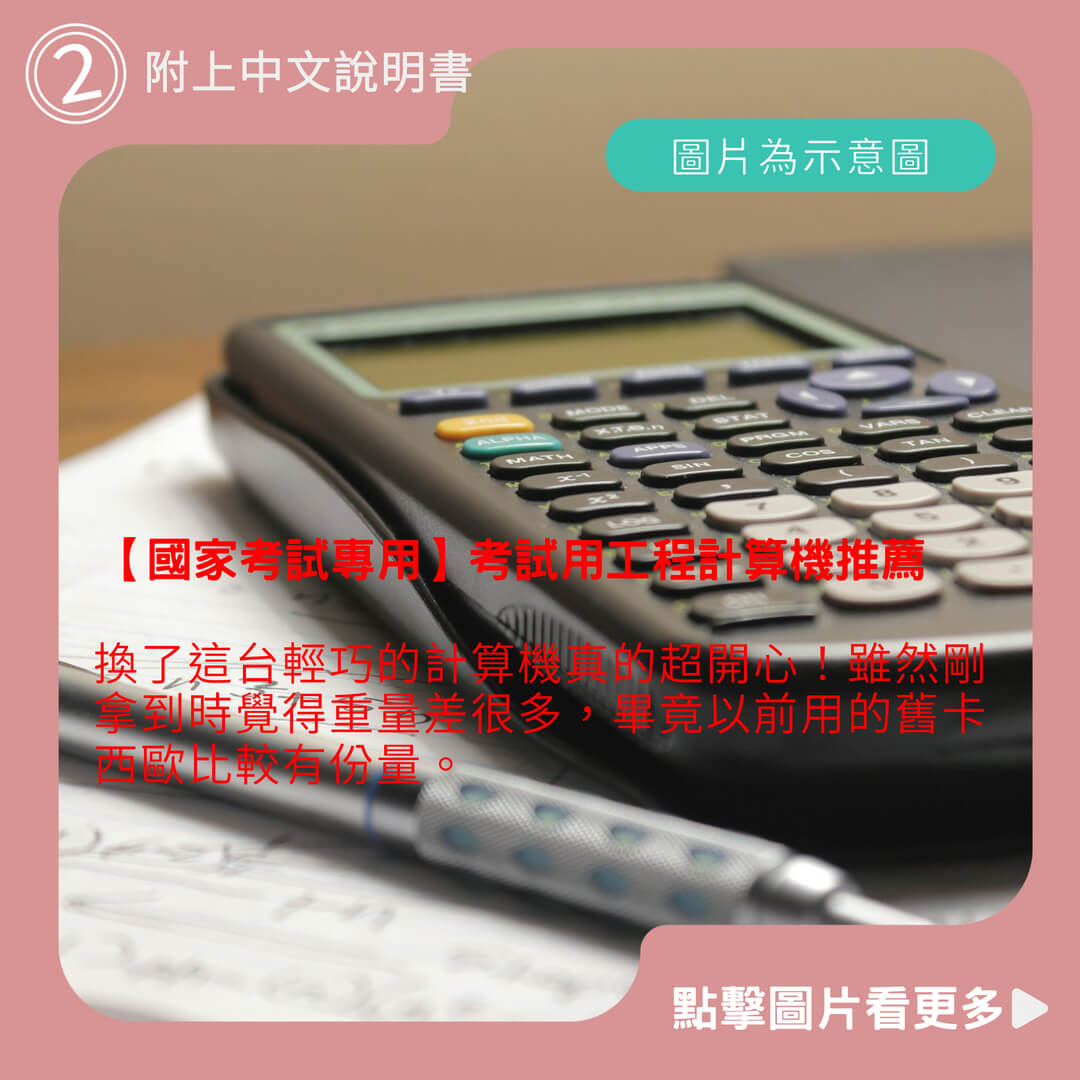 【國家考試專用】考試用工程計算機推薦