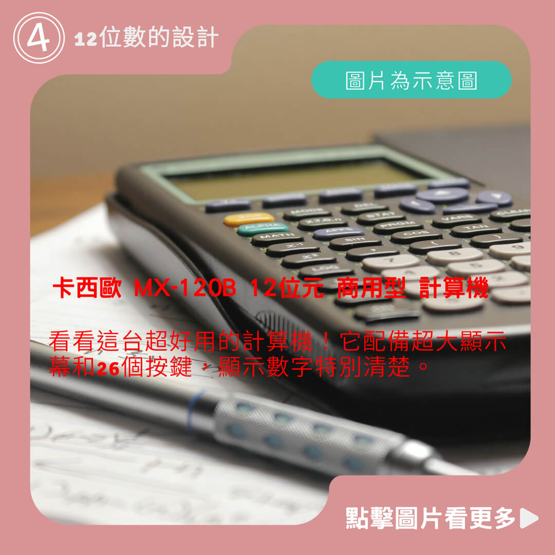 【3CTOWN】 【公司貨附保卡】CASIO 卡西歐 MX-120B 12位元 商用型 雙電力 計算機