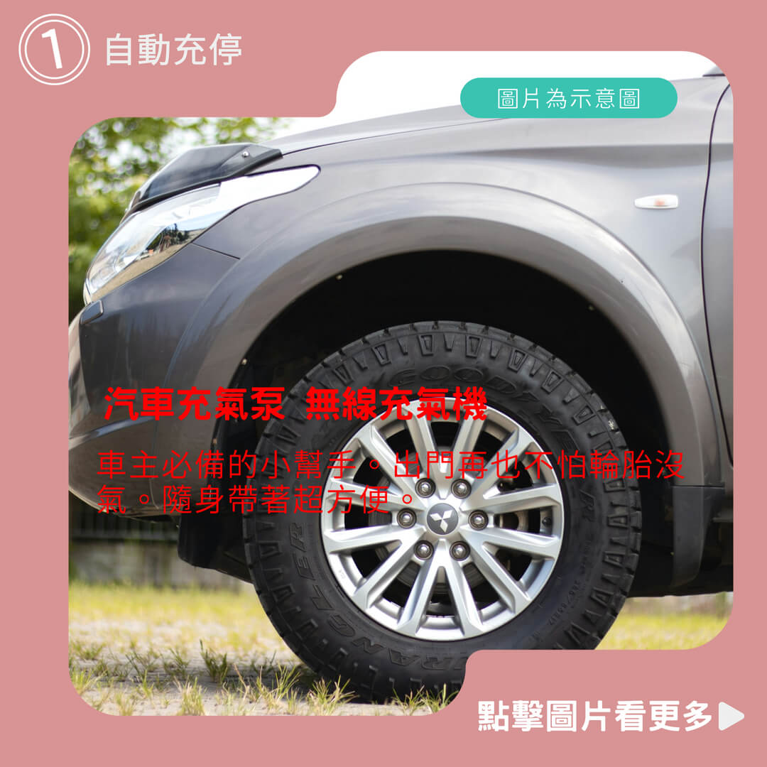 汽車充氣泵 無線充氣機 汽車打氣機 胎壓充氣 多功能打氣機 蓄能充氣機 自動充停 便携式 充氣機