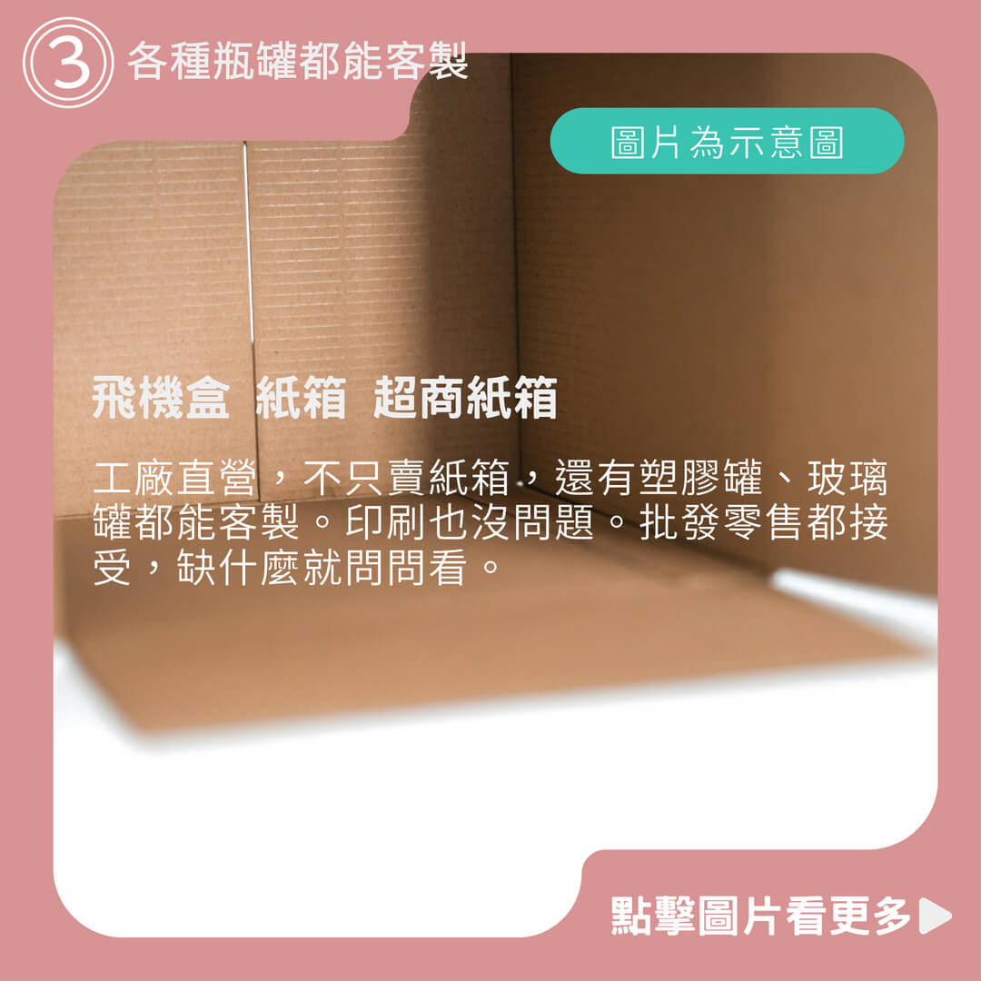 飛機盒 紙箱 超商紙箱 披薩盒 搬家紙箱 瓦楞紙箱