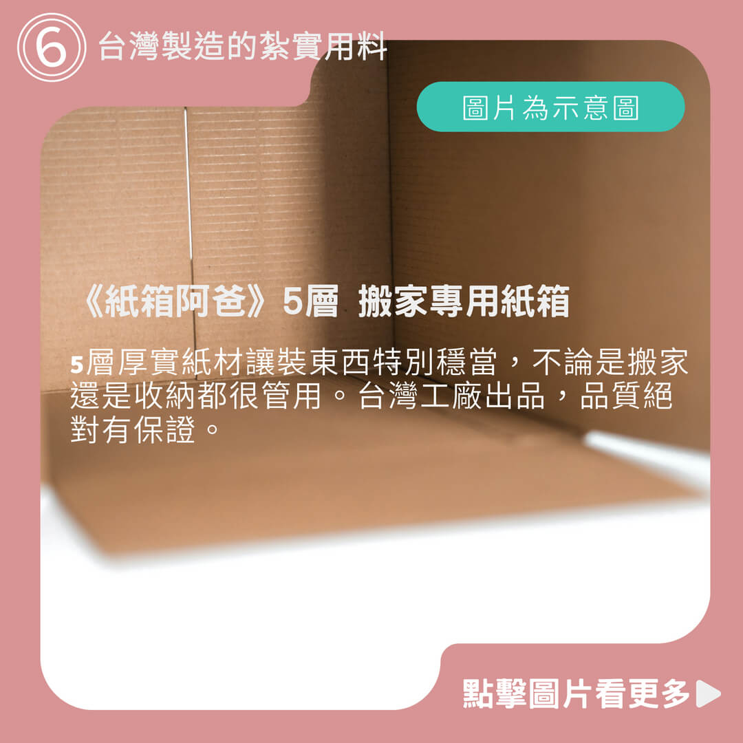 《紙箱阿爸》5層 搬家專用紙箱  搬家紙箱 寄貨紙箱 收納紙箱 5層紙箱耐重