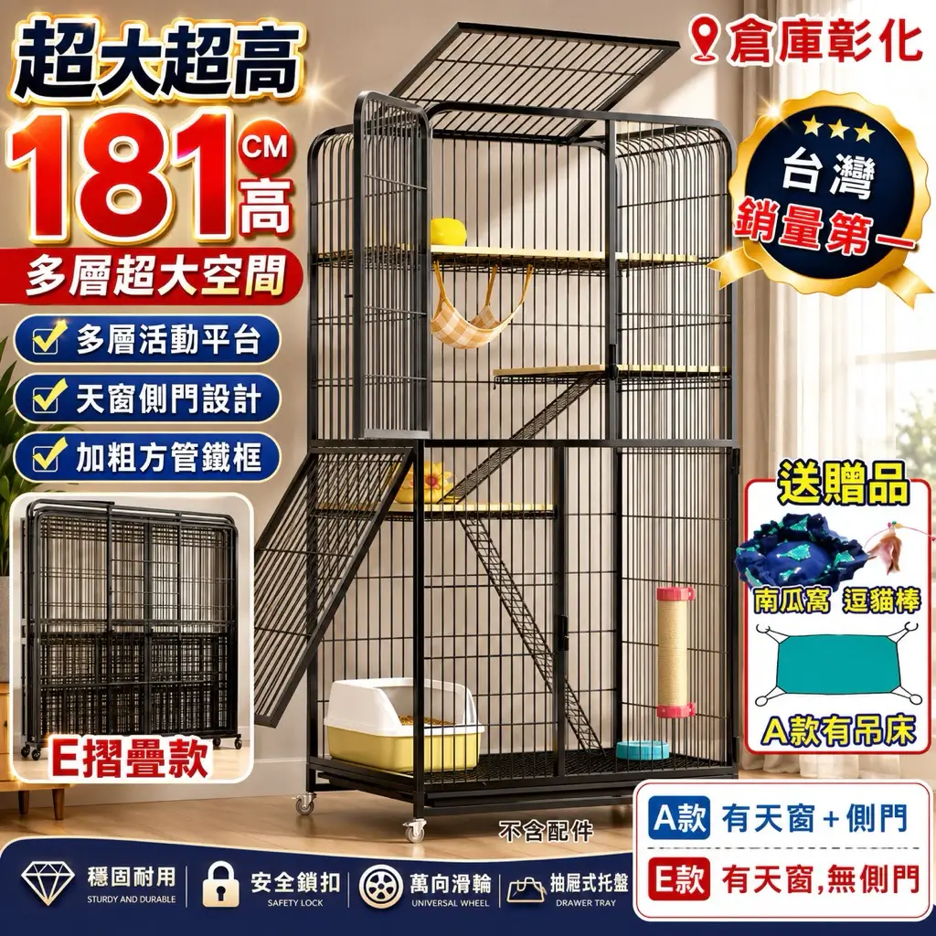 摺疊貓籠，黑色方管鐵框四層貓籠，頂部天窗打開，底部附萬向滑輪