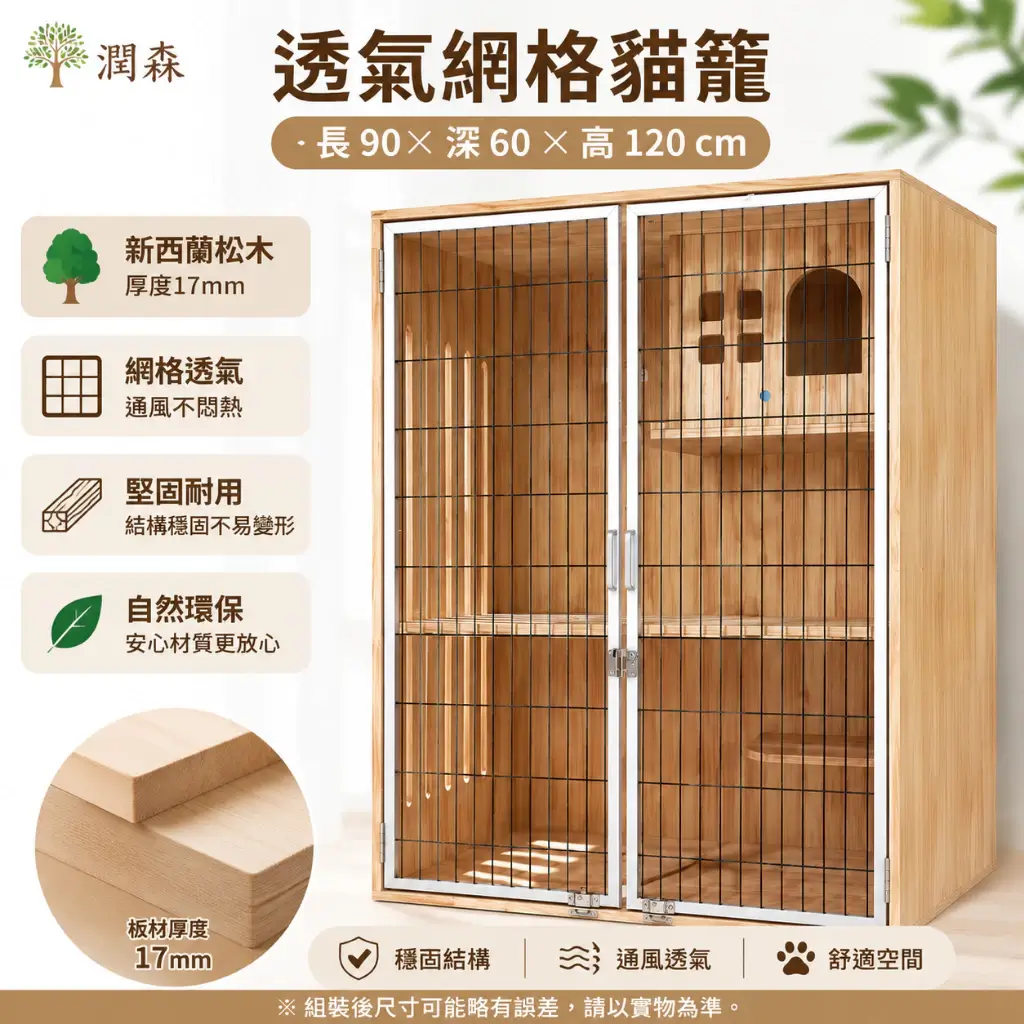 實木貓籠，松木材質網格貓別墅，正面雙開門，內有分層平台
