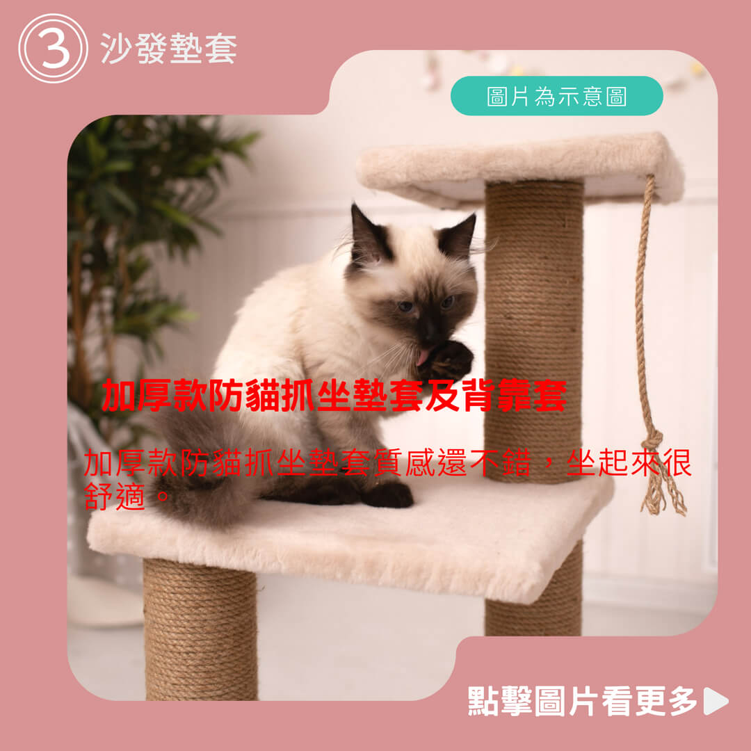 加厚款防貓抓坐墊套及背靠套 13色、9尺寸可選 沙發墊套 寶來小舖