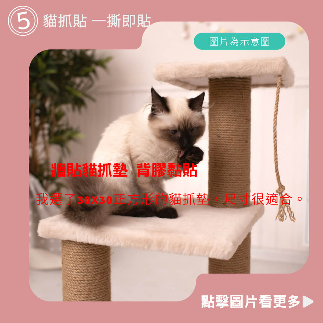 寵物用品 牆貼貓抓墊 背膠黏貼 貓抓貼 一撕即貼 隨意剪貼 DIY貓抓墊 貓抓板