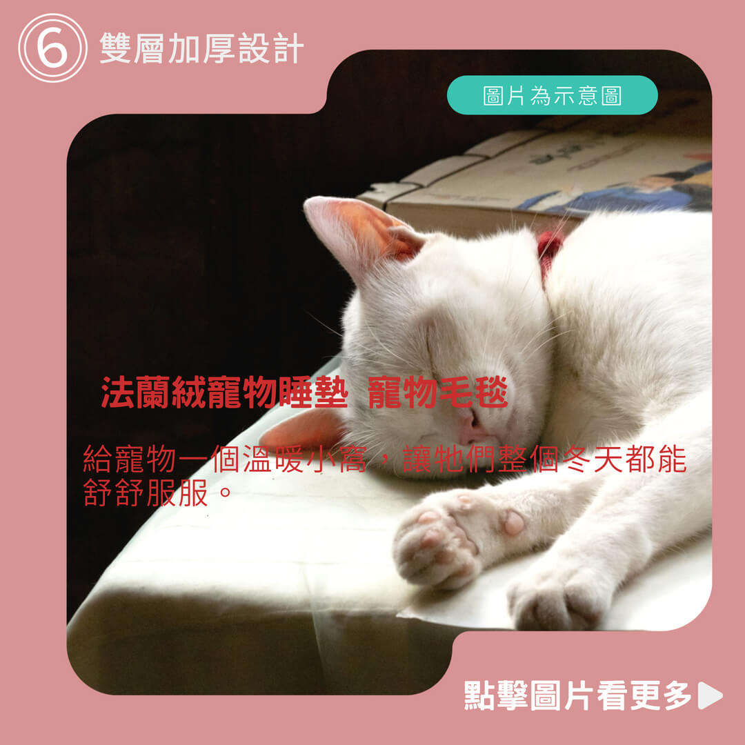寵物保暖墊 法蘭絨寵物睡墊 寵物毛毯 寵物睡毯 寵物保暖毯