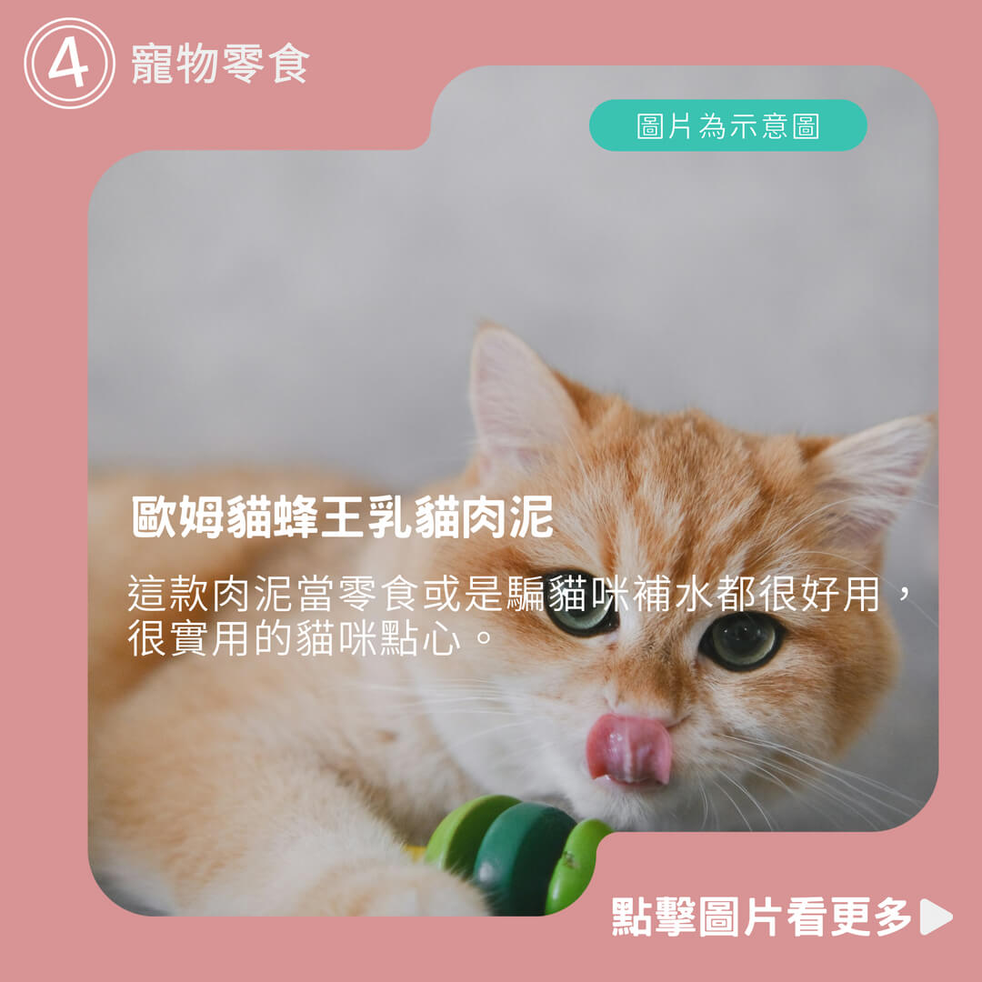 【小搗蛋鬼の王國】歐姆貓蜂王乳貓肉泥 寵物零食 貓零食 補水 貓咪點心