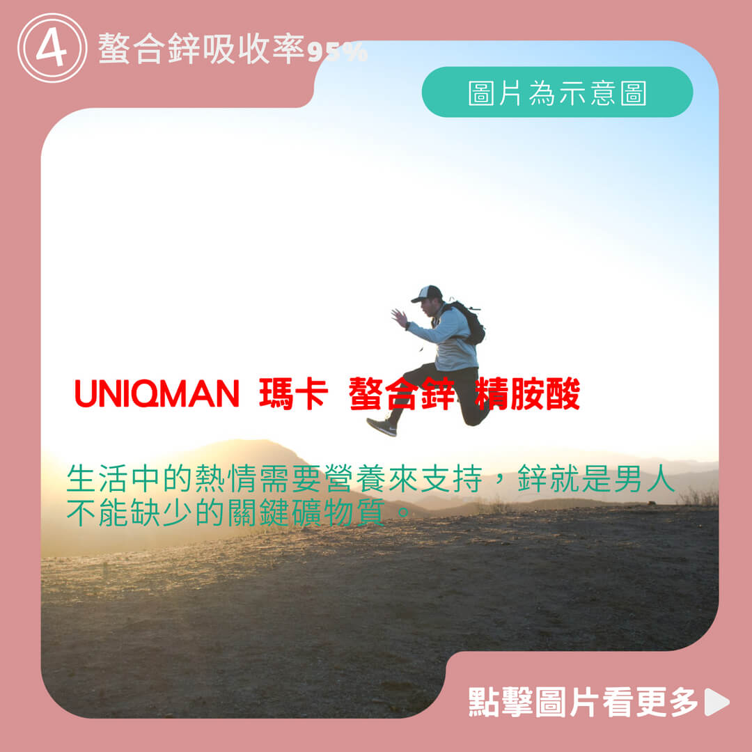 UNIQMAN 瑪卡 螯合鋅 精胺酸 達米阿那 精胺酸粉 瑪卡粉EX 基礎體驗 超值組合 戰力系列官方旗艦店