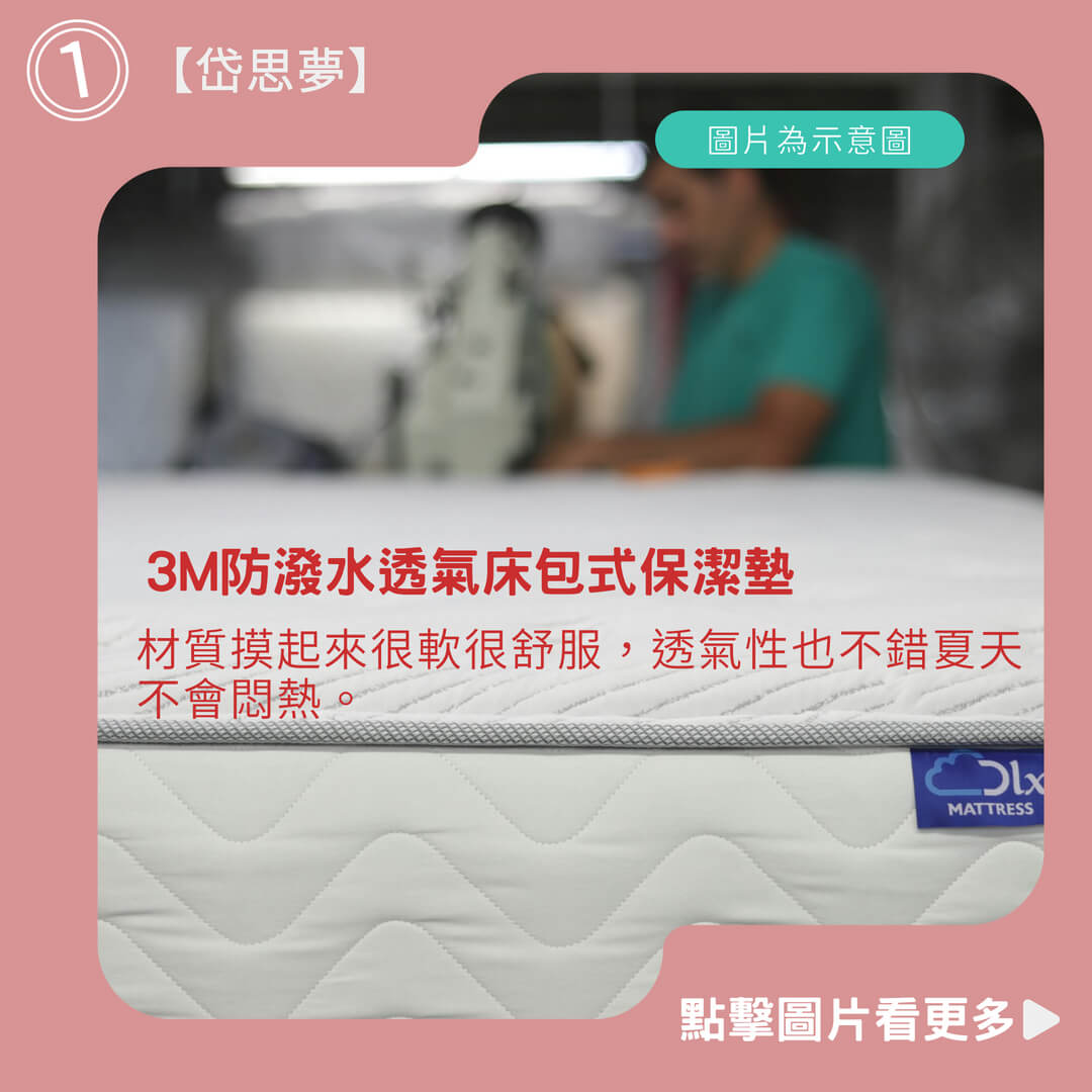 保潔墊推薦!【岱思夢】3M防潑水透氣床包式保潔墊 單人/雙人/加大/特大 枕頭保潔墊 鋪棉加厚 馬卡龍 素色床包