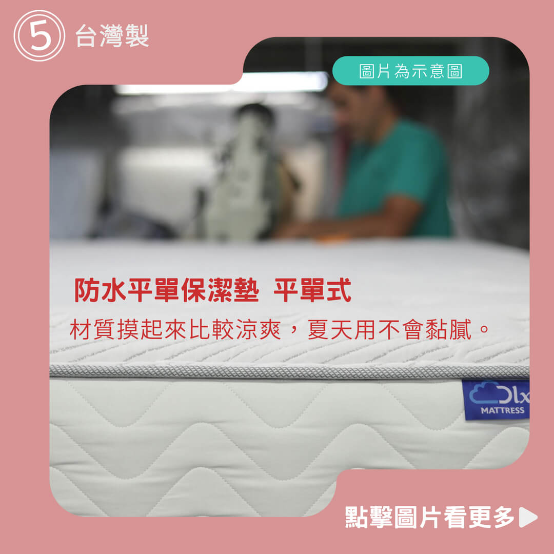 『台灣製造』顏色隨機防水平單保潔墊 平單式 防水保潔墊 防水 單人/雙人/雙人加大