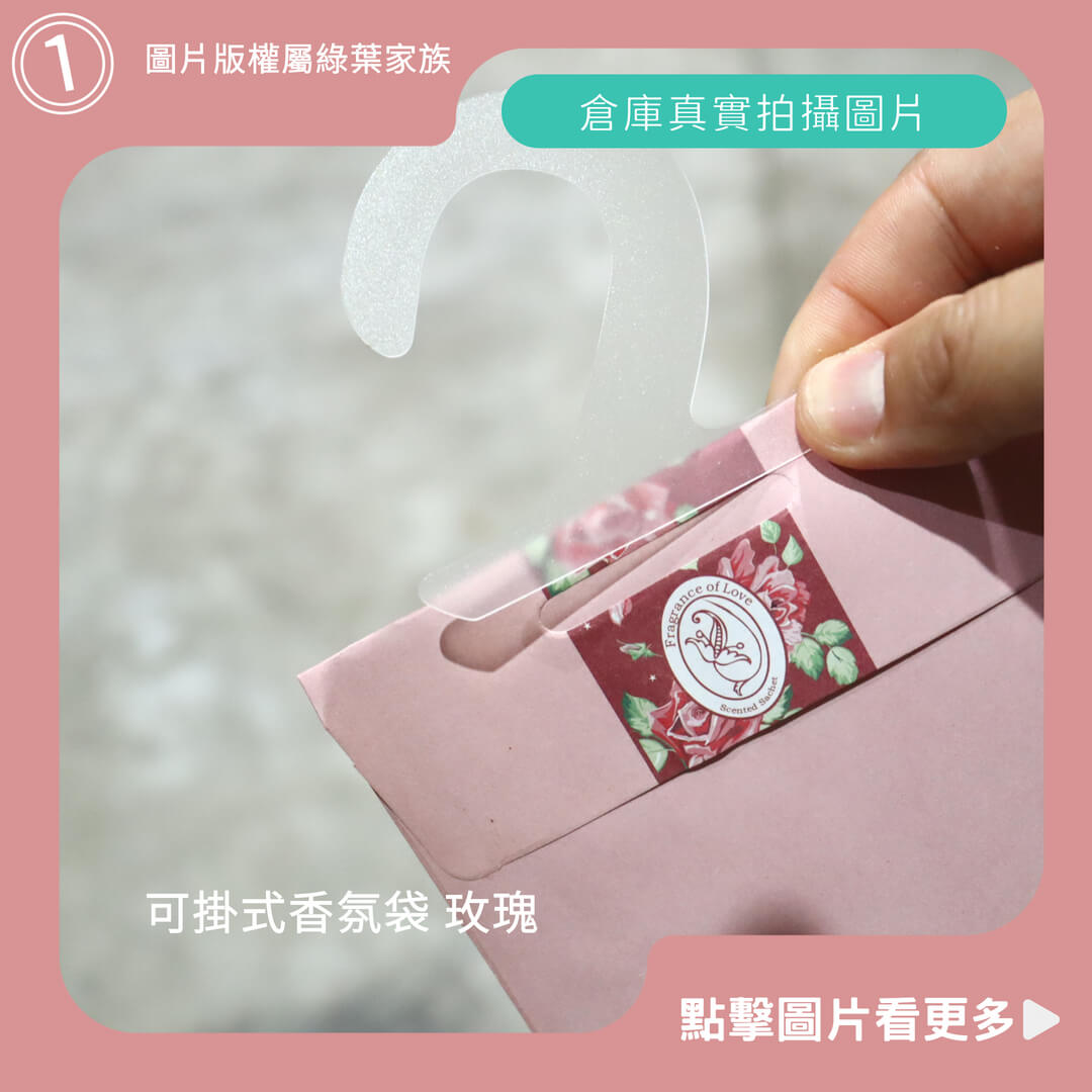 衣物香氛袋玫瑰香-商品評價