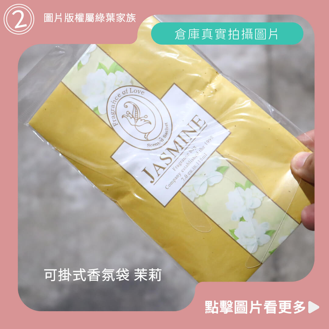 衣物香氛袋茉莉香-商品評價