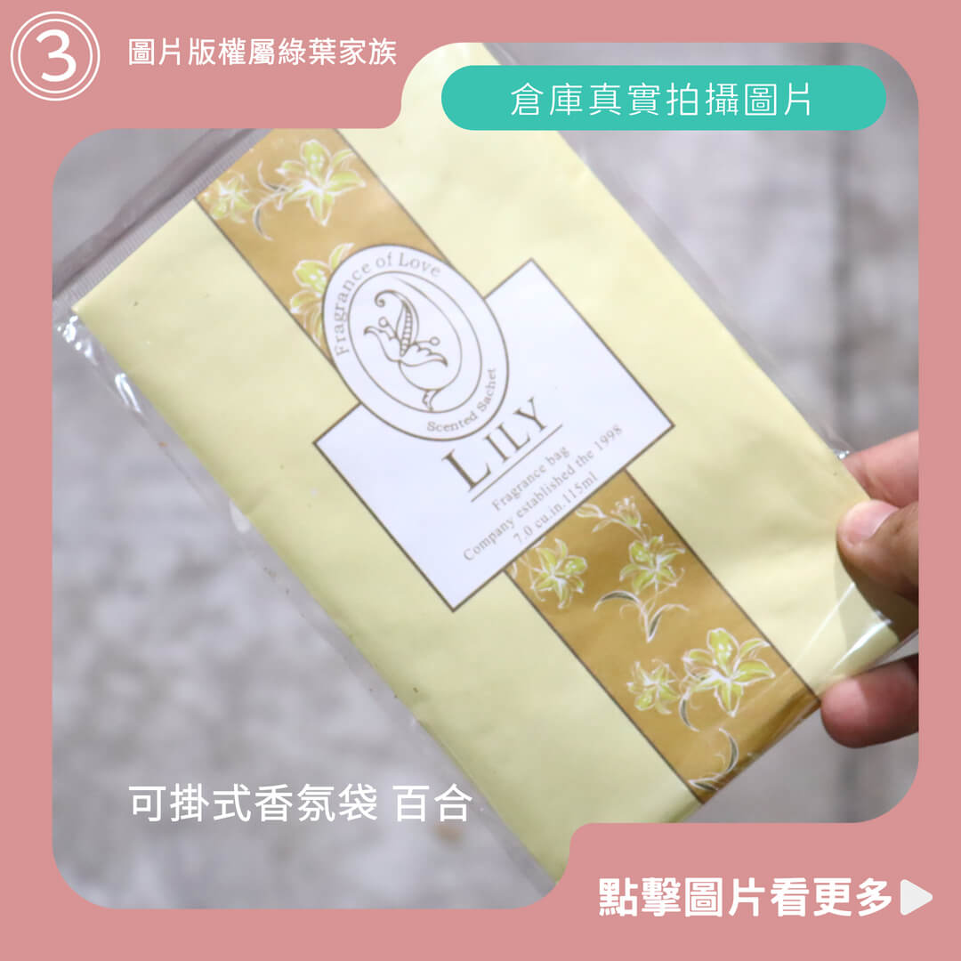 衣物香氛袋百合香-商品評價