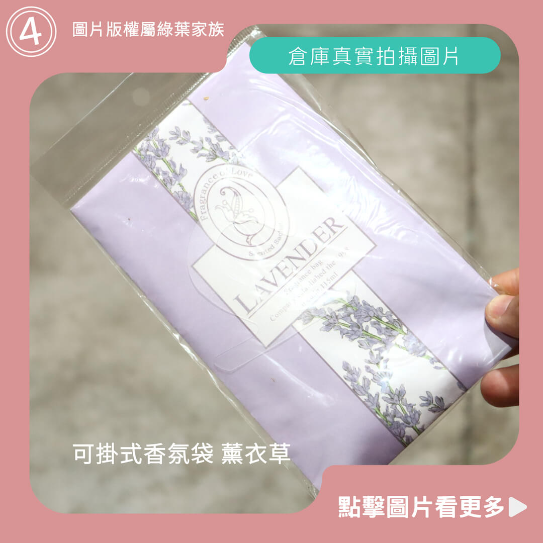 衣物香氛袋薰衣草香-商品評價