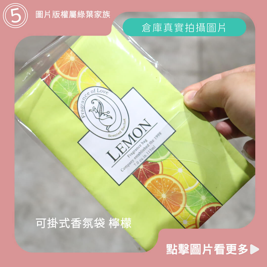衣物香氛袋檸檬香-商品評價