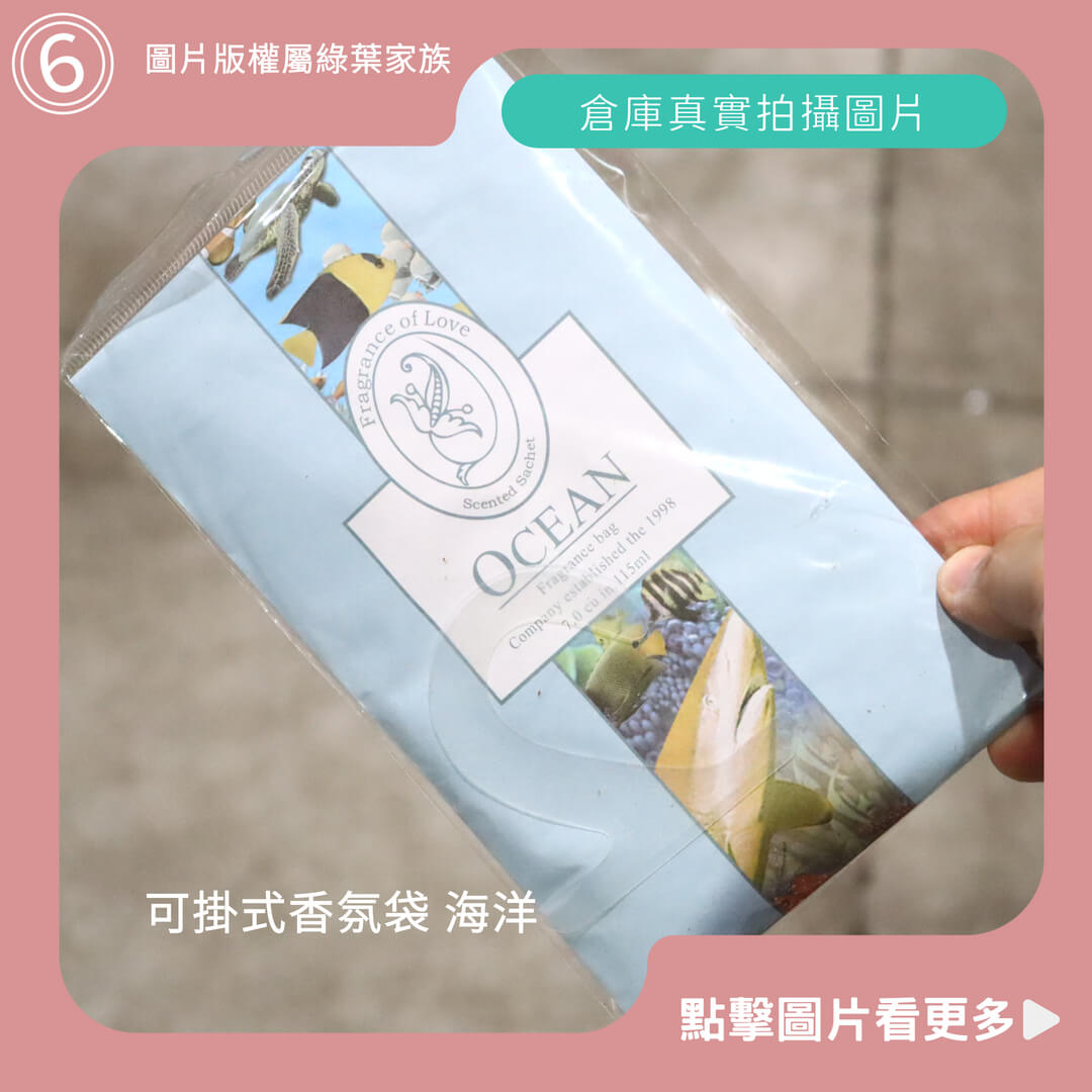 衣物香氛袋海洋香-商品評價