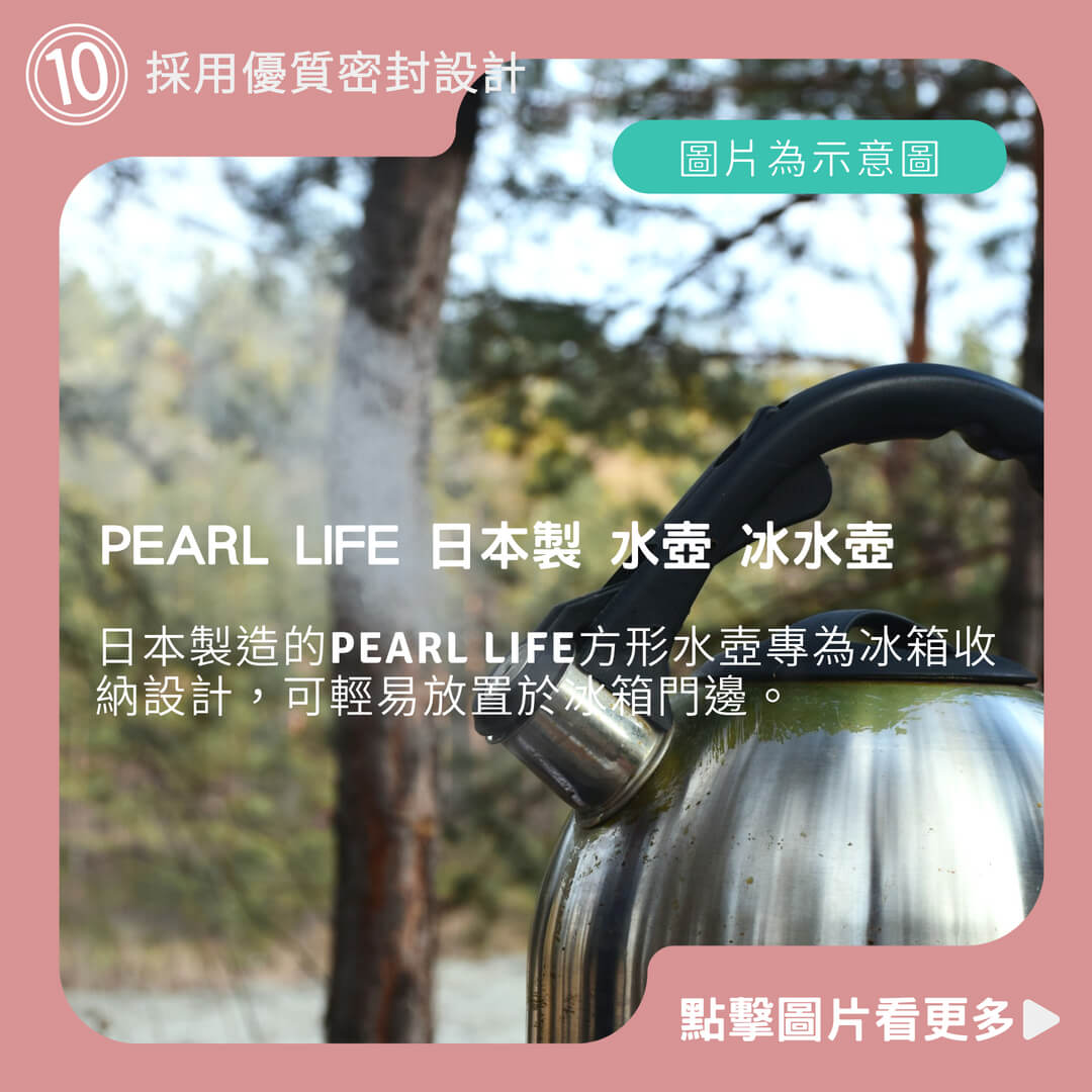 PEARL LIFE 日本製 水壺 冰水壺 方形水壺 塑膠水壺 冷水壺 橫放水壺