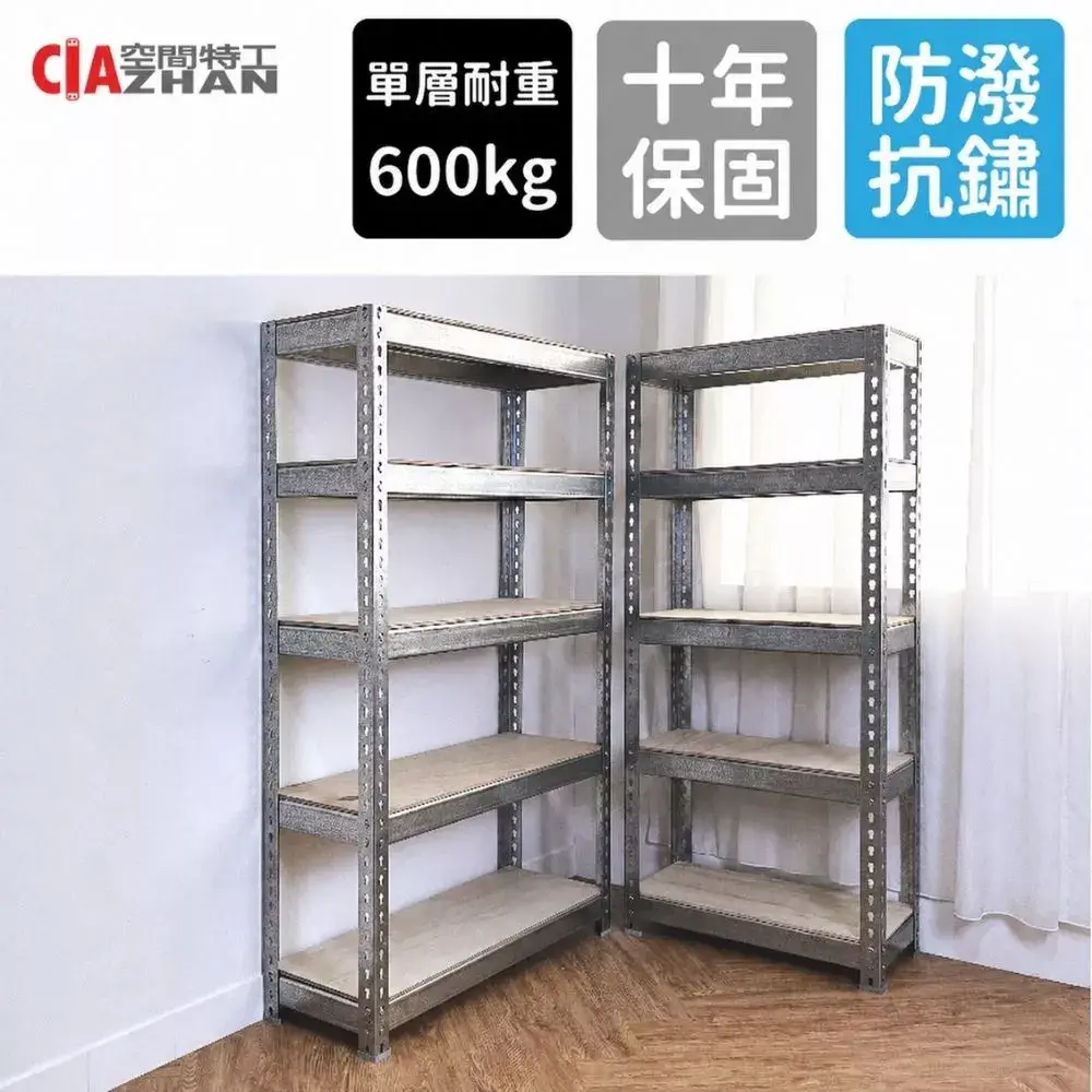 【空間特工】鍍鋅免螺絲角鋼架【訂製專區】角鐵架 洗衣機架 魚缸架 展示架 陳列架 倉儲架 電器架