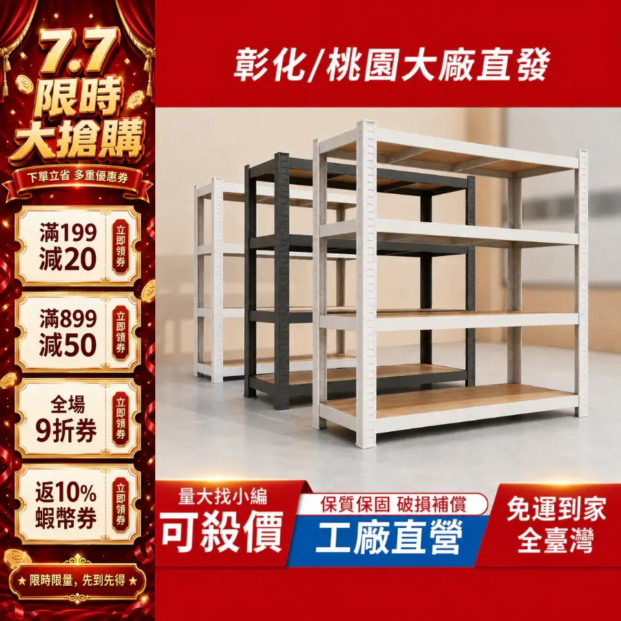 角鋼置物架 收納層架 四層 五層 六層 免螺絲角鋼架 組合架 鐵架 貨架 角鐵層架
