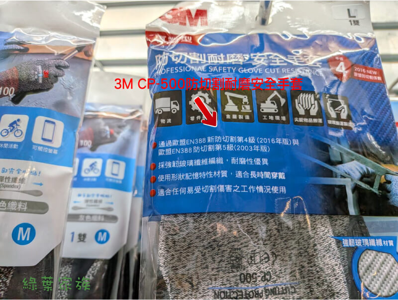 特力屋實體店面-防切割手套，第三款是3M CP-500防切割耐磨安全手套，通過歐盟EN388新防切割第4級跟第5級認證