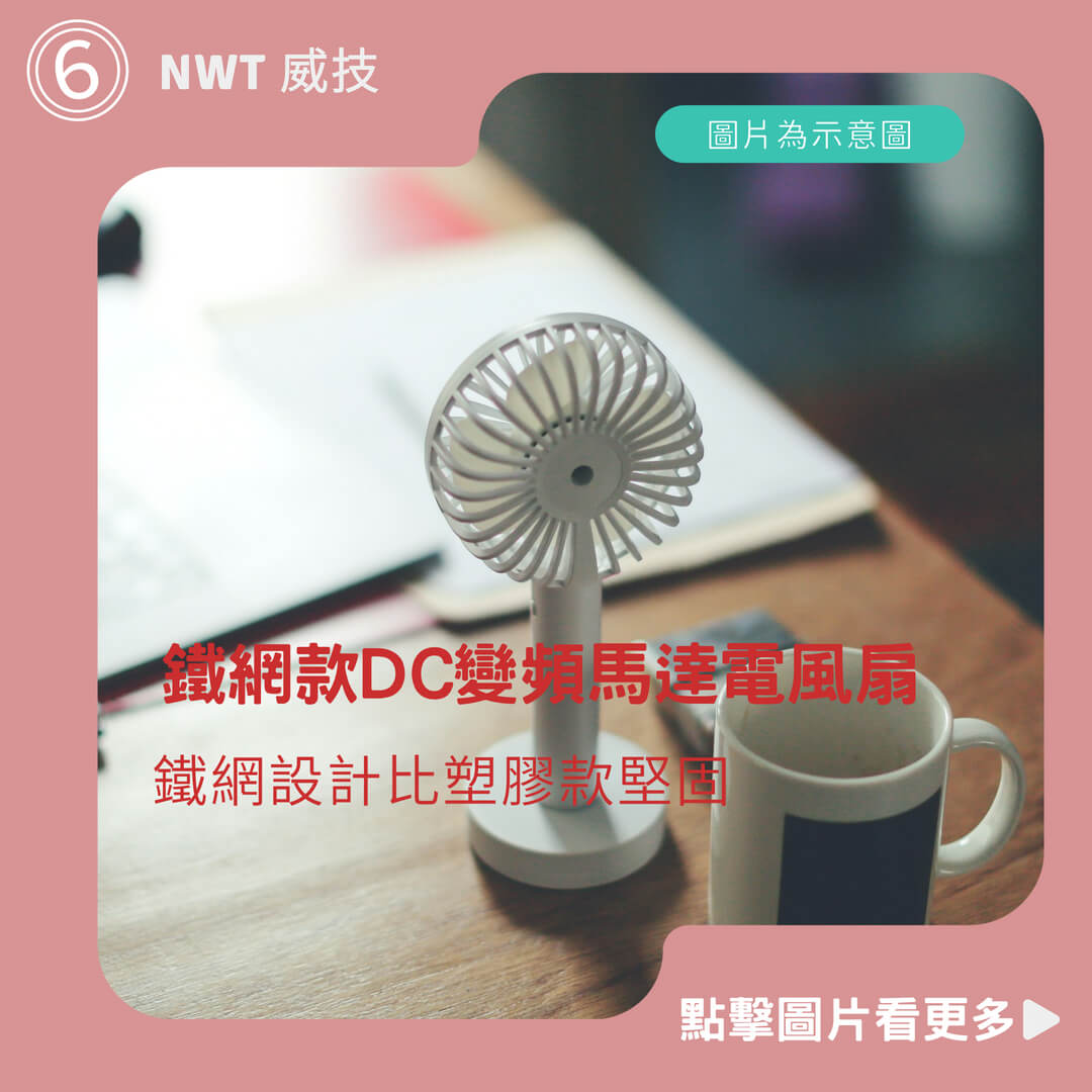 NWT 威技14吋/16吋鐵網款DC變頻馬達電風扇WPF-14S7 / WPF-16S7