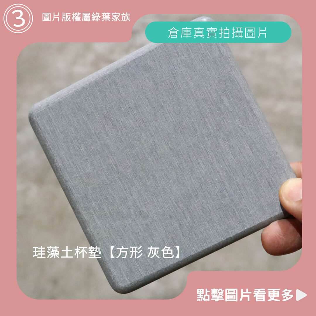 硅藻土杯墊【方形 灰色】