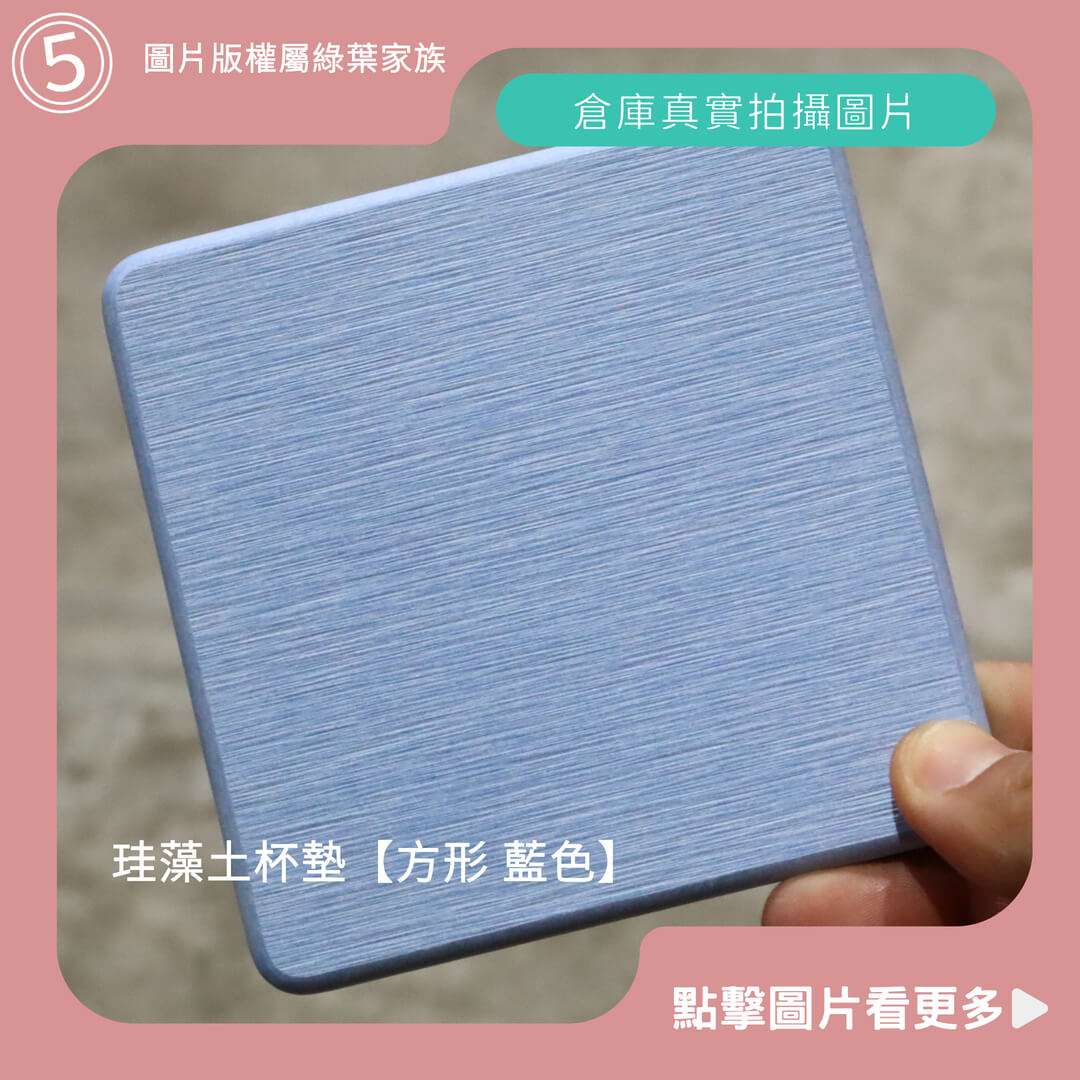 硅藻土杯墊【方形 藍色】-商品評價