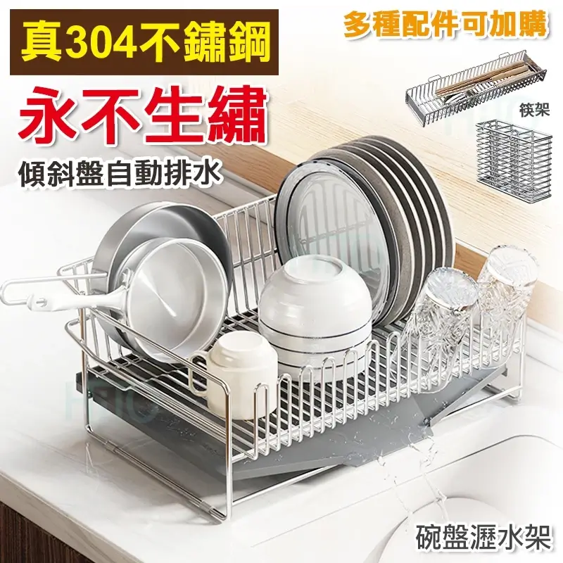Hito 碗盤瀝水架 不鏽鋼瀝水架 瀝水籃 水槽瀝水架 瀝水杯架 廚房置物架