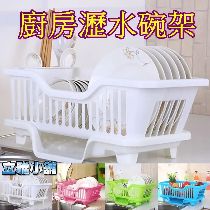 廚房瀝水碗架 收納架 餐具塑料瀝水置物架 瀝水碗架LY0239