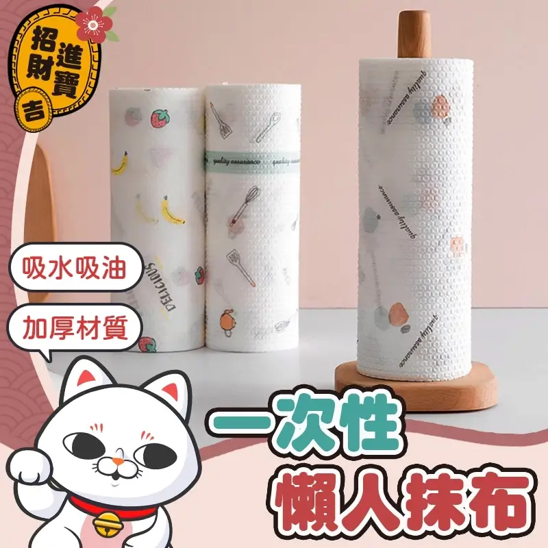一次性懶人抹布,純白款及印花款捲筒