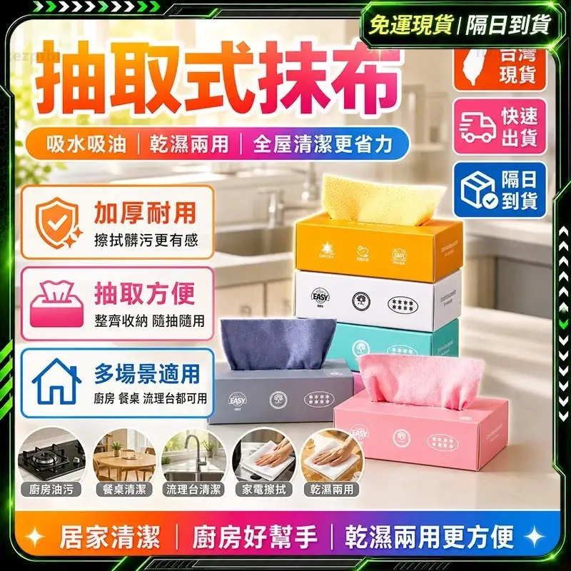 盒裝抽取式抹布,超細纖維六色可選