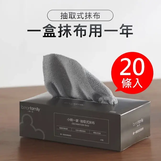 抽取式超細纖維抹布,一盒20條裝
