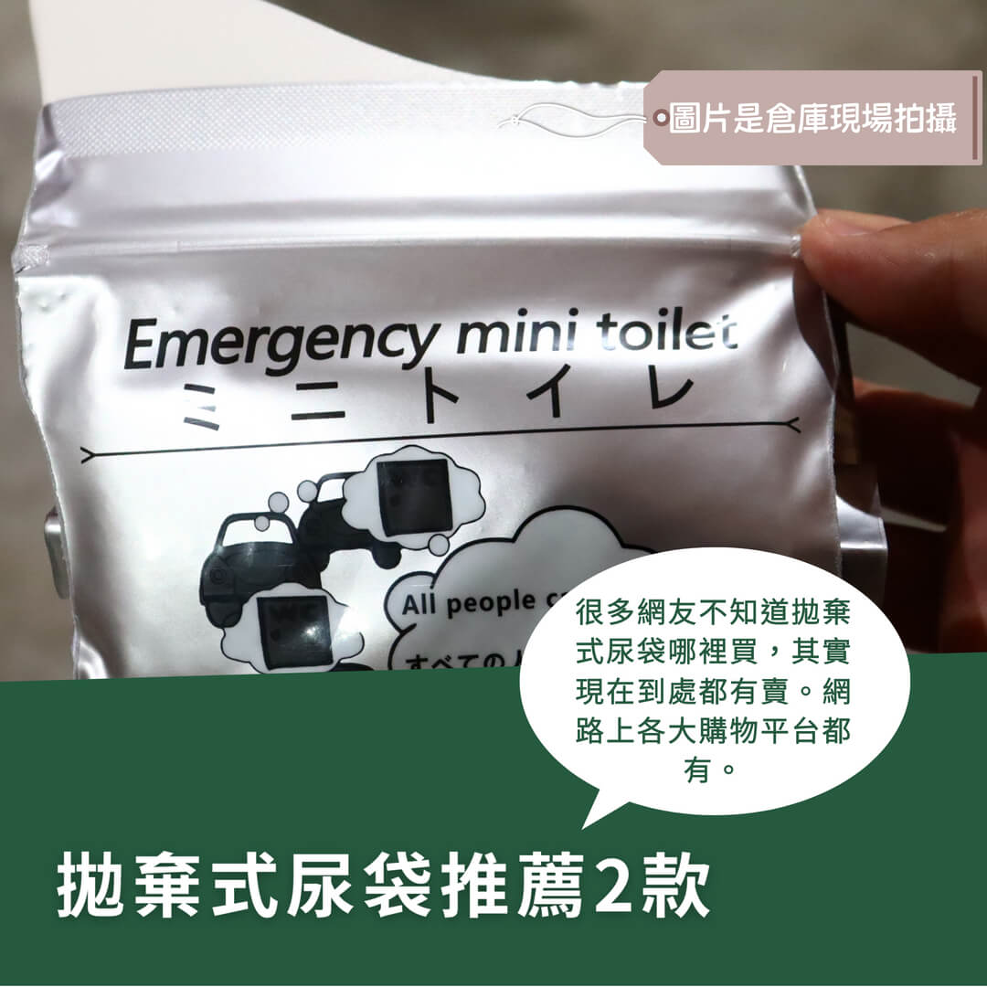 緊急時刻不用慌！拋棄式尿袋哪裡買？分享2款熱銷商品心得