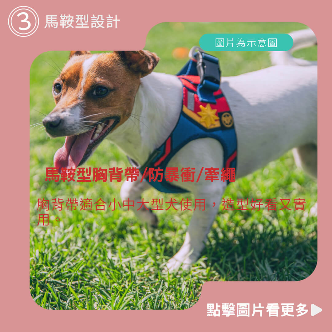 【喵喵旺旺A019】馬鞍型胸背帶/防暴衝/寵物胸背帶/狗狗胸背帶