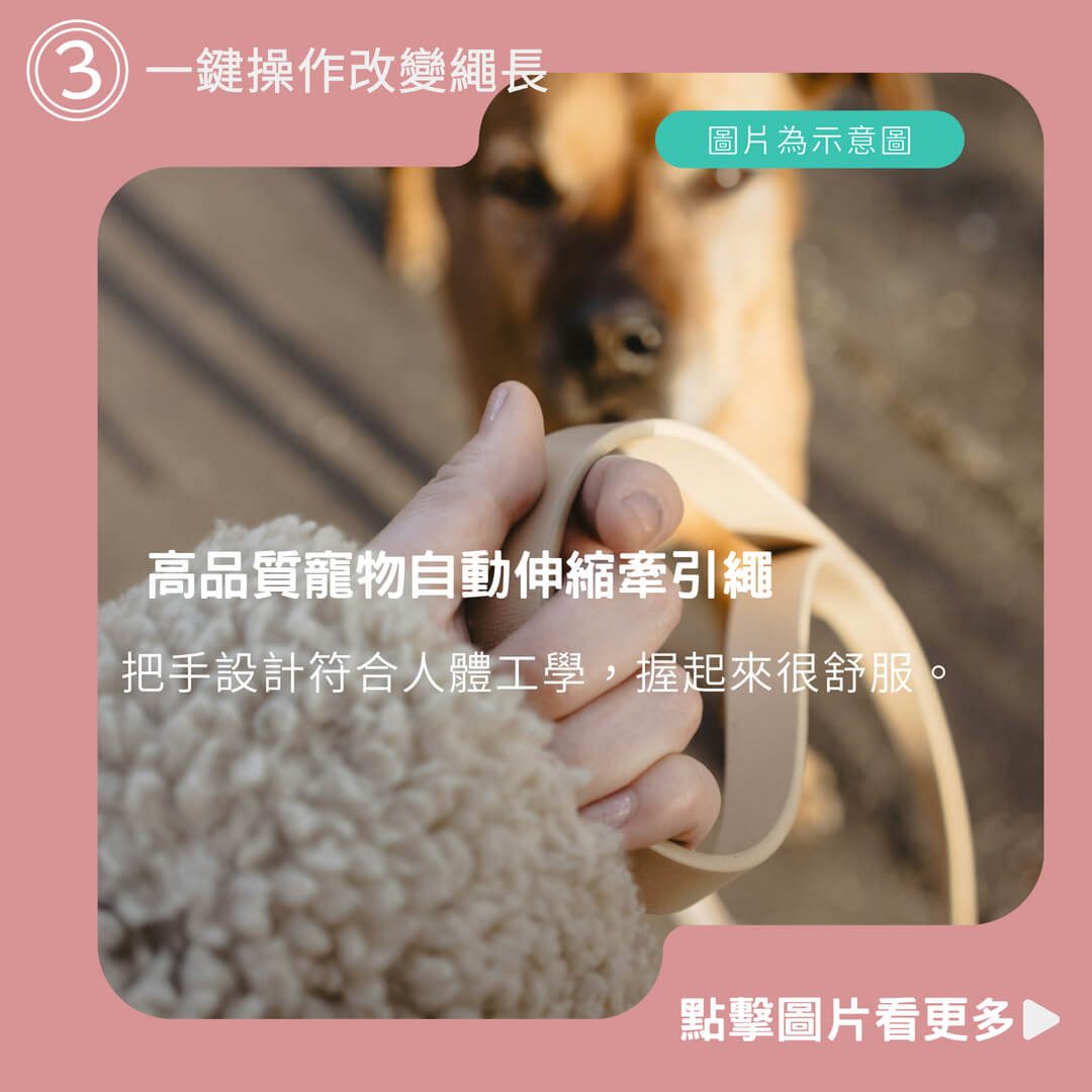 【喵喵旺旺】高品質寵物自動伸縮牽引繩 小中大型犬專用 自動伸縮牽引器
