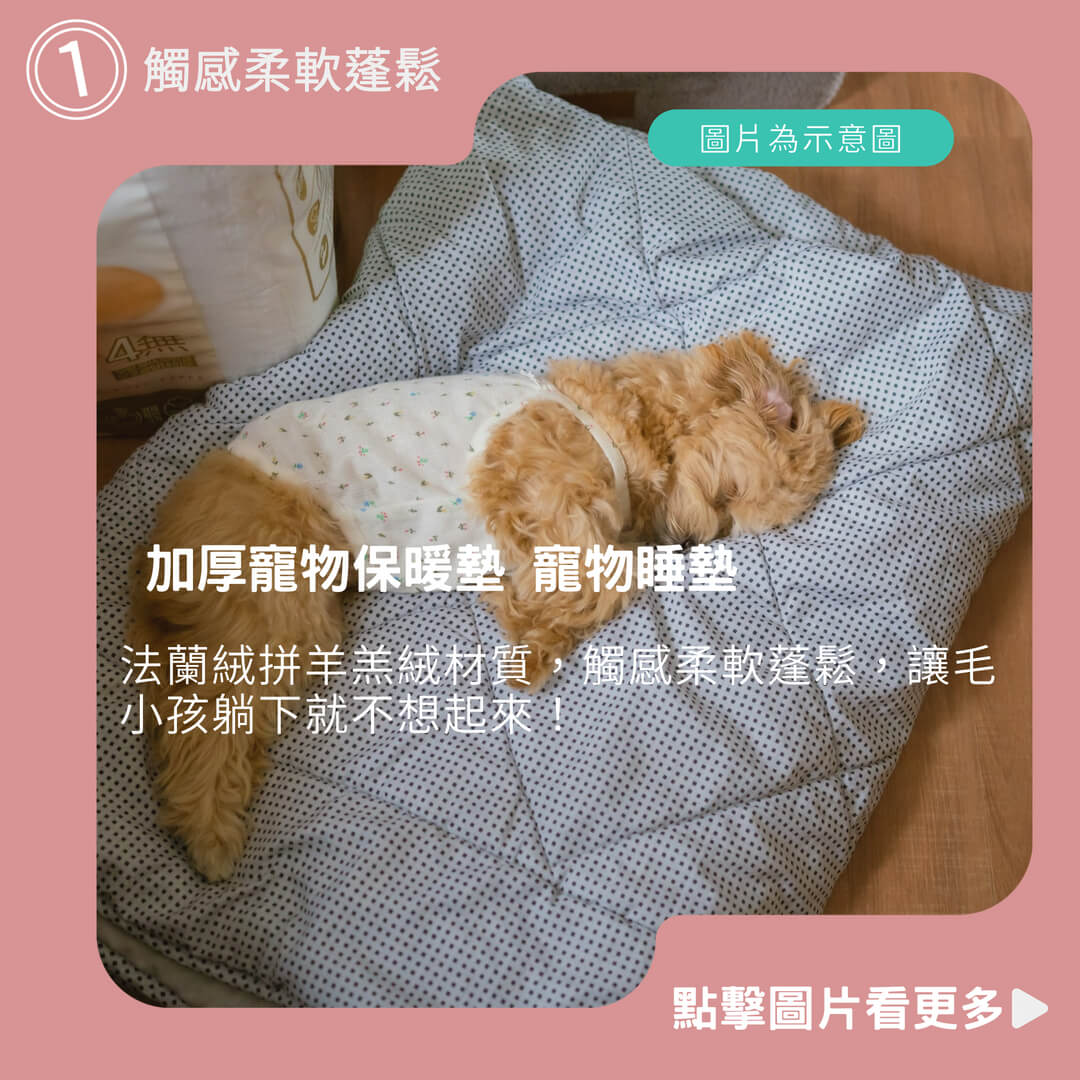 加厚寵物保暖墊 寵物睡墊 寵物毛毯 寵物睡毯 狗窩【毛皇上】