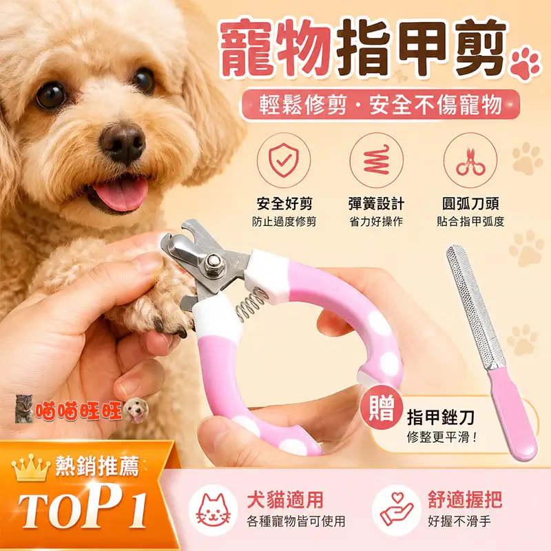 兔耳手柄寵物安全指甲剪，半月形切口加刀頭抵板，12公分輕巧款