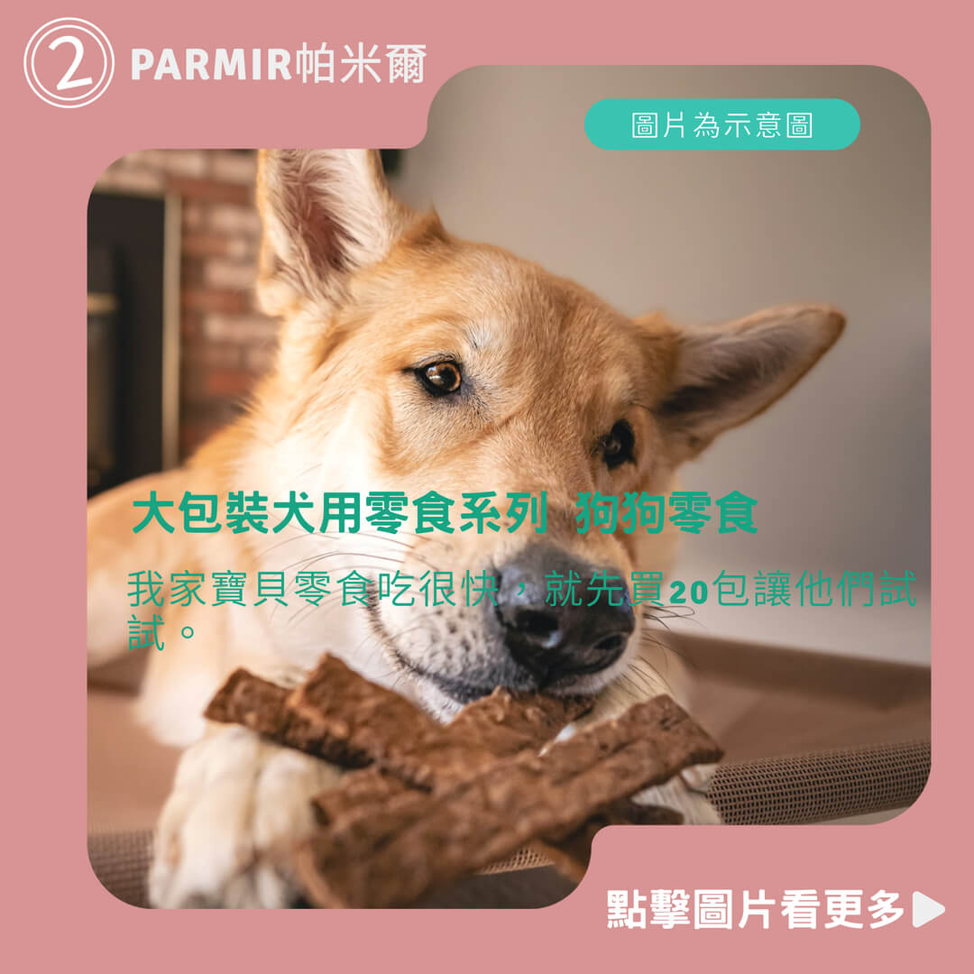 6款超人氣狗零食推薦，挑對零食讓毛孩更健康！