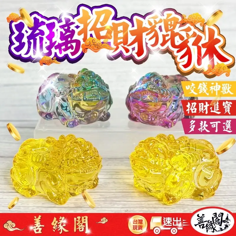 琉璃貔貅一對,公母成雙,抽屜、化妝台都能放
