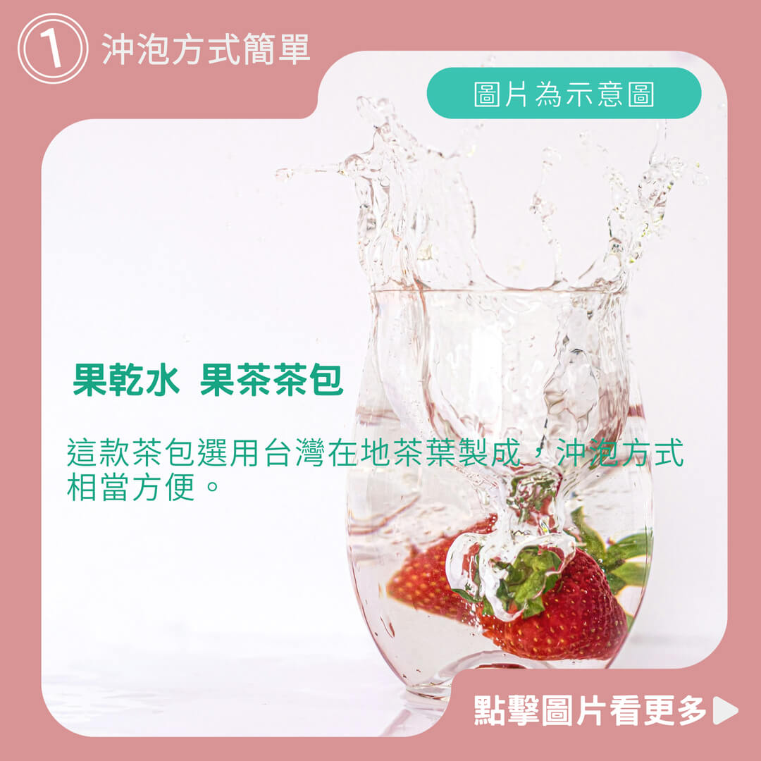 果乾水推薦 果乾水 白桃烏龍 水果茶 蜜桃烏龍茶 冷泡茶包 果茶茶包 葡萄烏龍茶 早c晚a茶 綠茶 滿額贈水杯